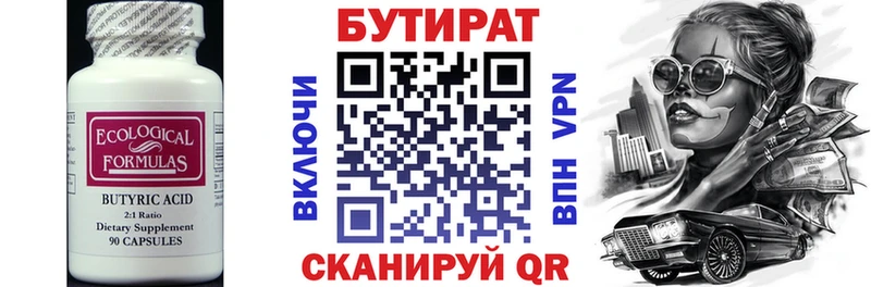 БУТИРАТ бутандиол  купить закладку  Екатеринбург 